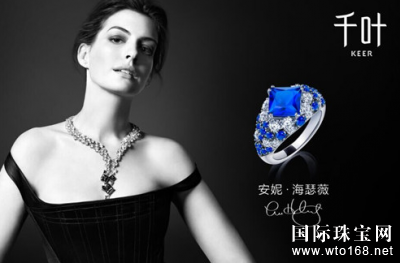 好莱坞影星安妮·海瑟薇成为千叶珠宝最新代言人