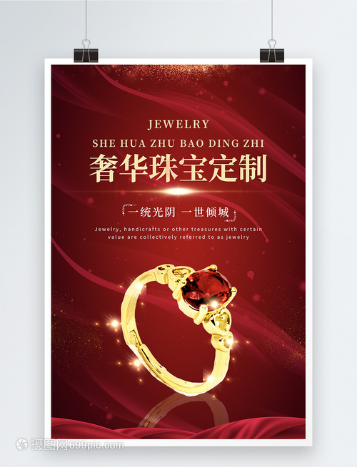 大气红色奢华珠宝定制海报 眼镜